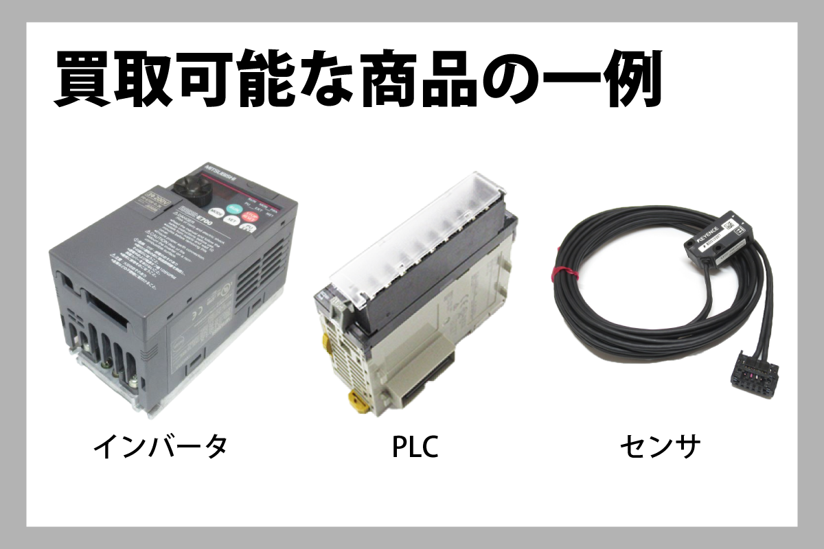 買取可能な商品の一例②