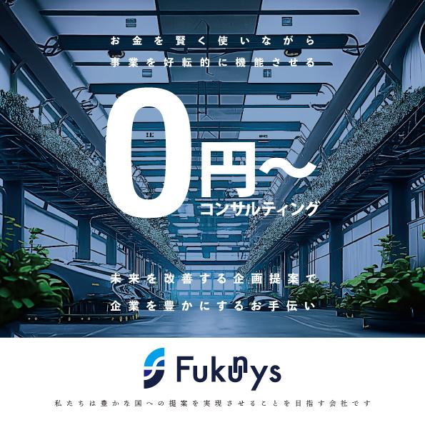 共同出展「Fukunys」