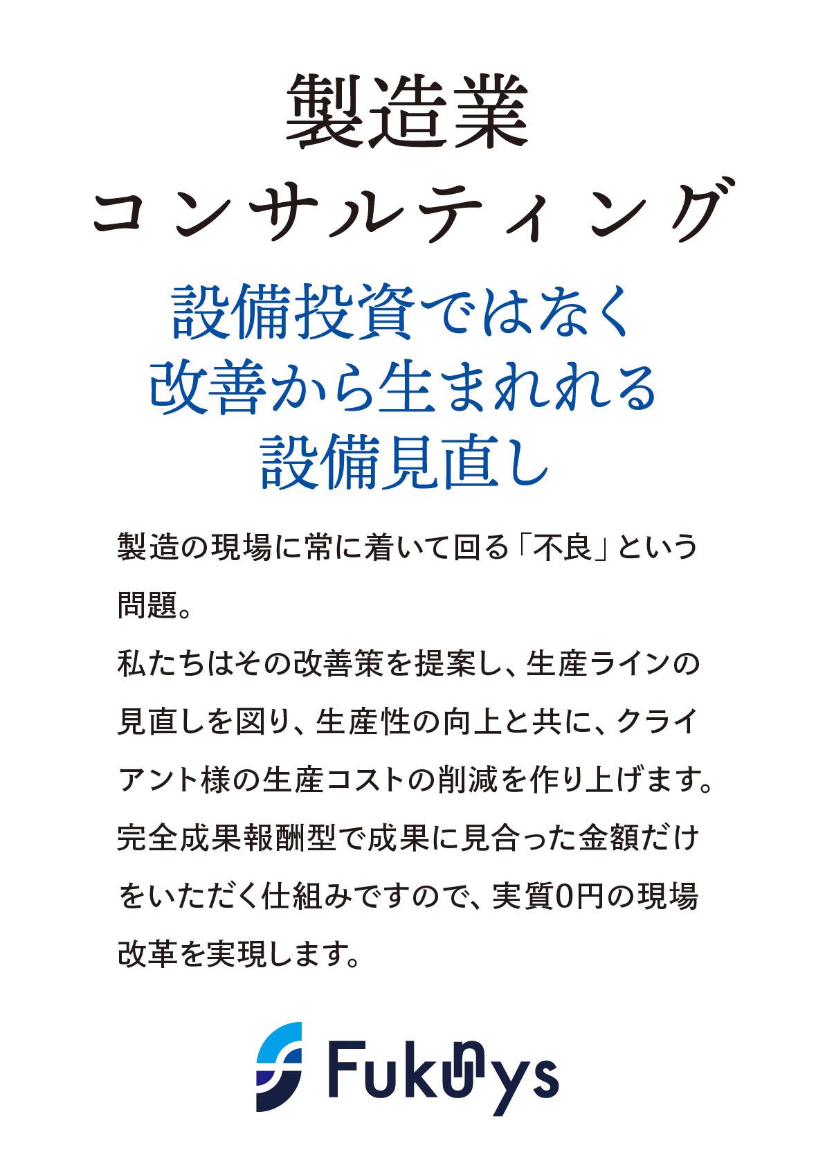 製造業 コンサルティング