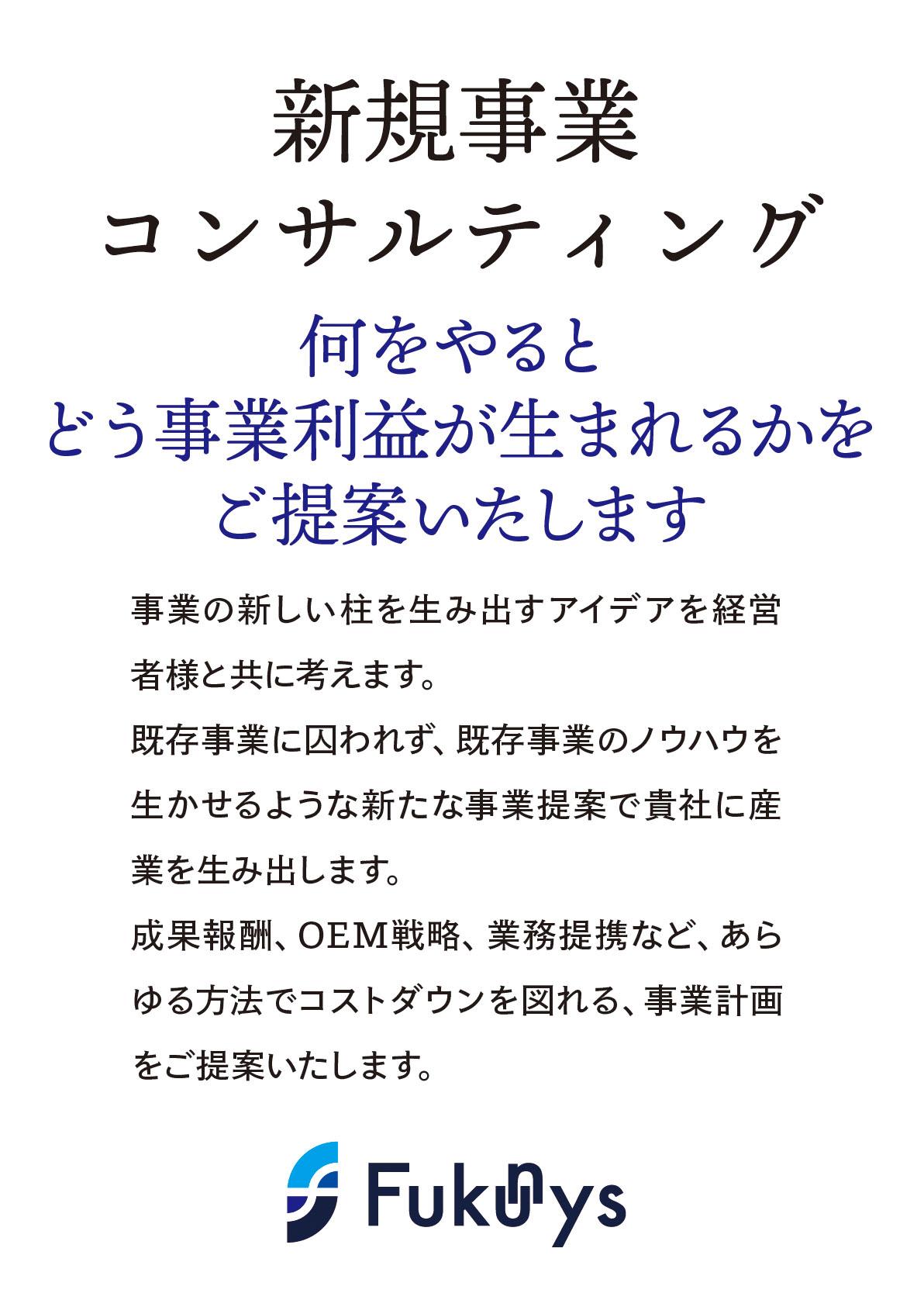 新規事業 コンサルティング