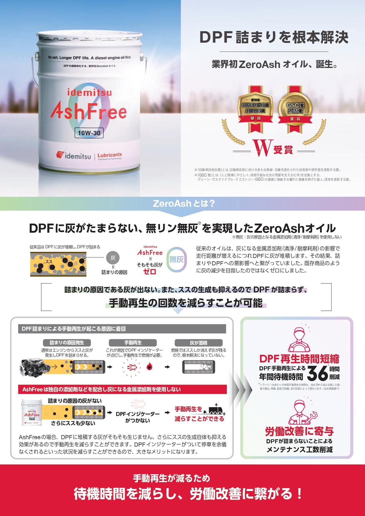 idemitsu AshFree
