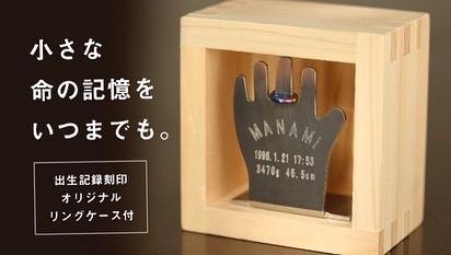 なないろのベビーリング