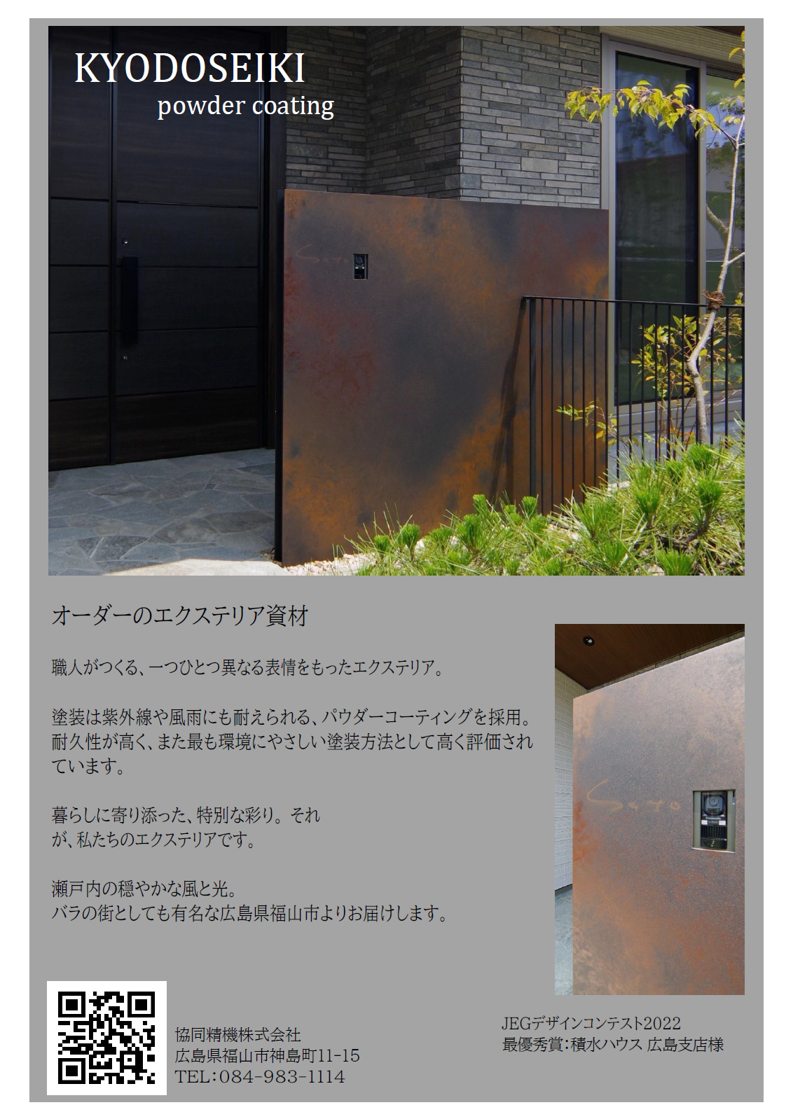 協同精機株式会社
