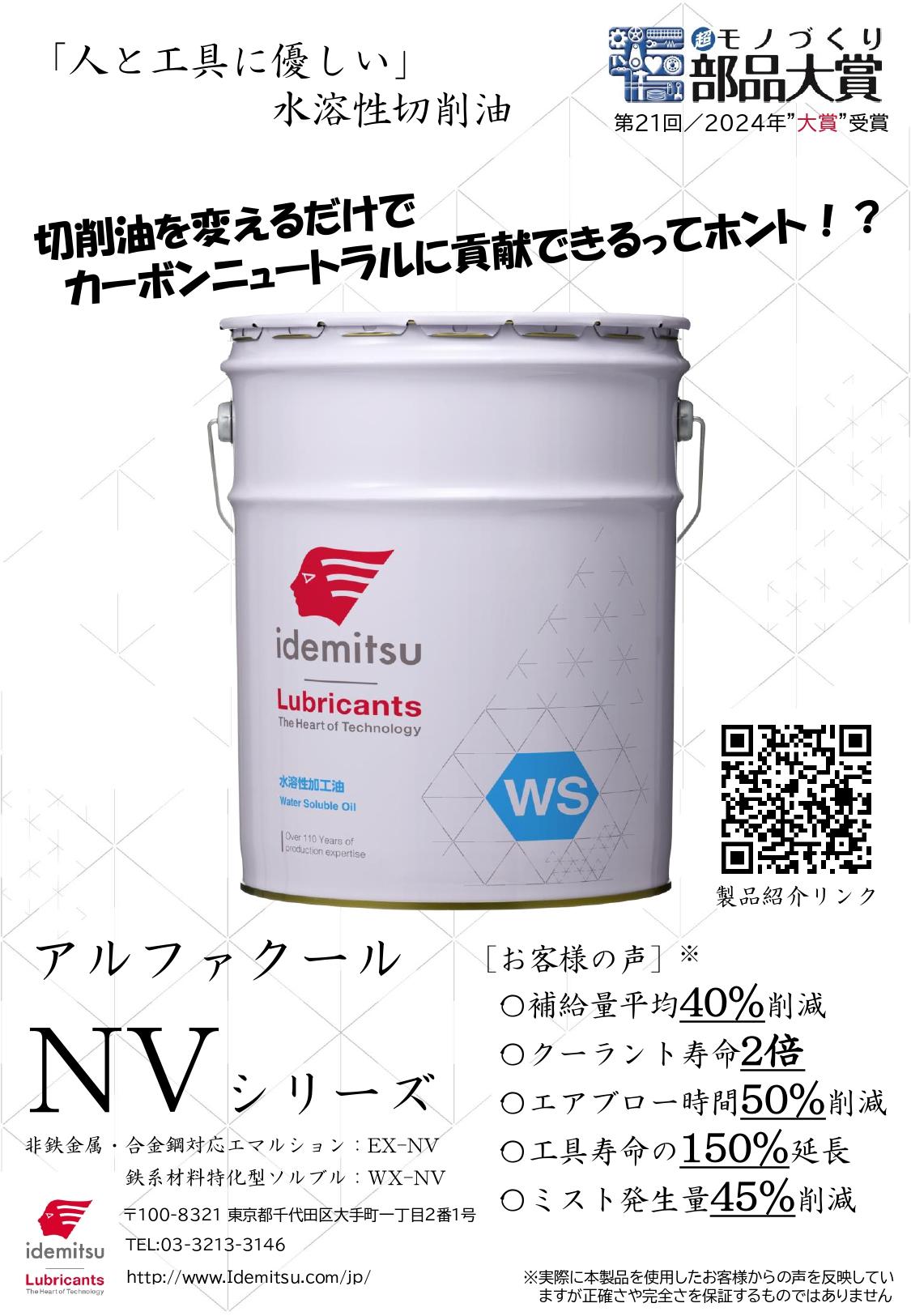 アルファクールNVシリーズ