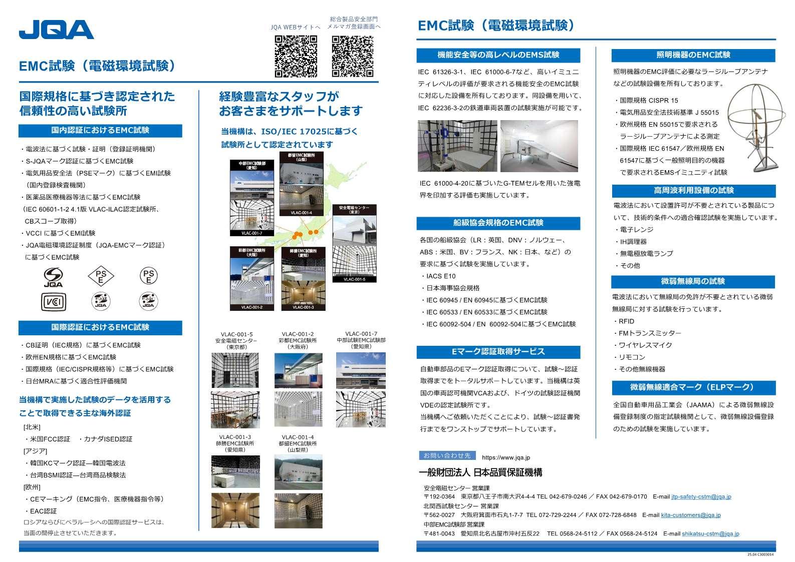EMC試験