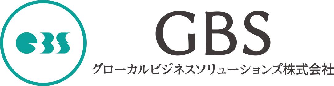 グローカルビジネスソリューションズ株式会社