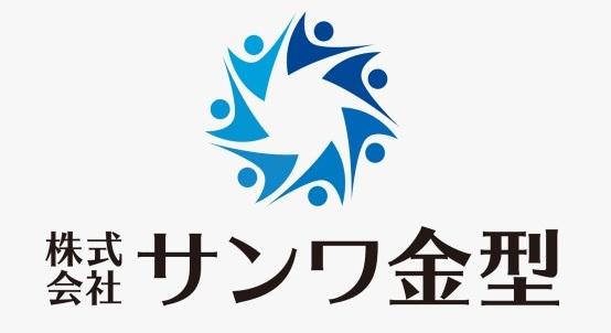 株式会社サンワ金型