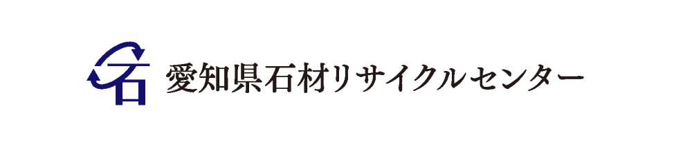 有限会社矢田石材店（愛知県石材リサイクルセンター）