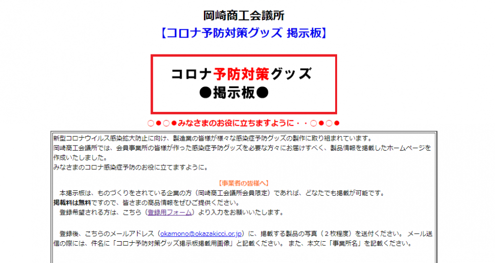 コロナ予防対策グッズサイト　こちらです！