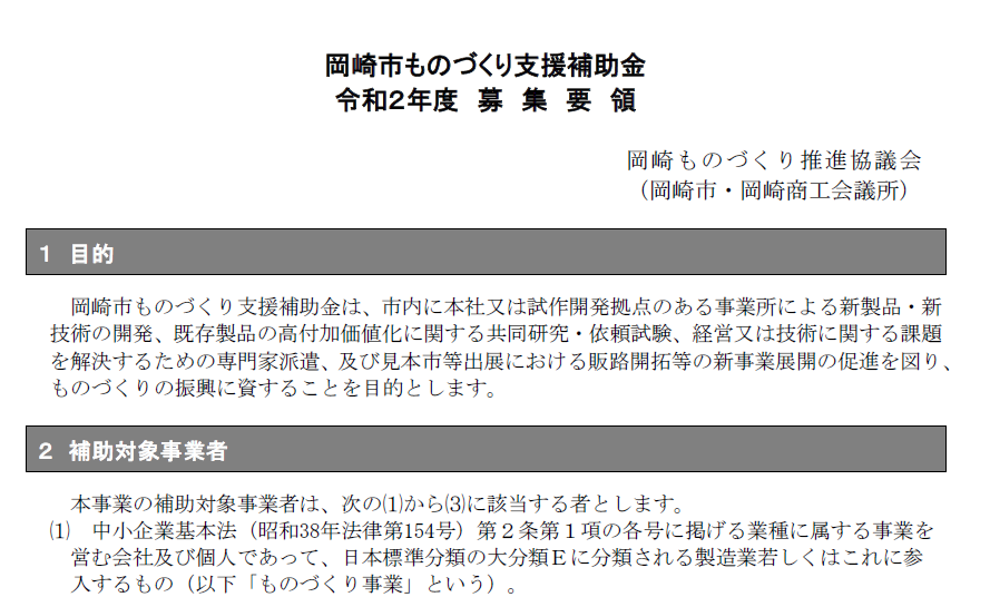 岡崎市ものづくり支援補助金　今年度の申請期限迫る！