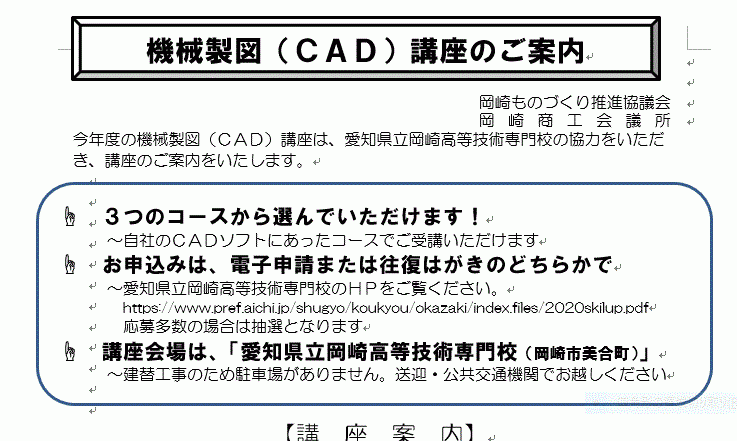 【2/18，19開催】ＣＡＤ講座　申込み期限を2/10まで延長！