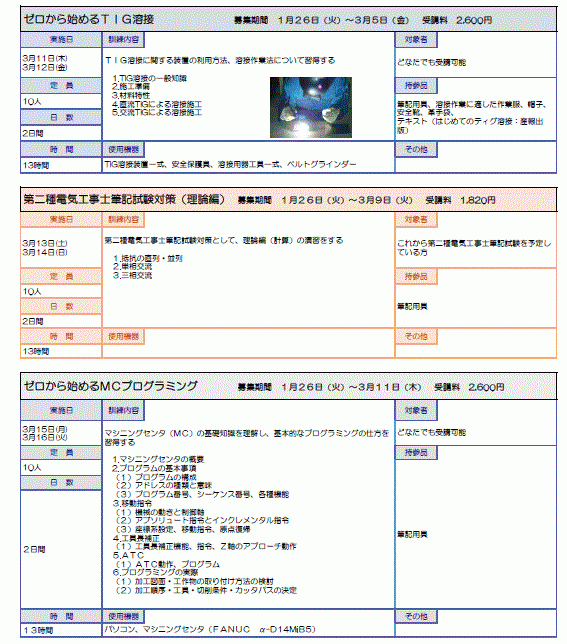 申込み〆切、間近！３つの技術講座のご案内