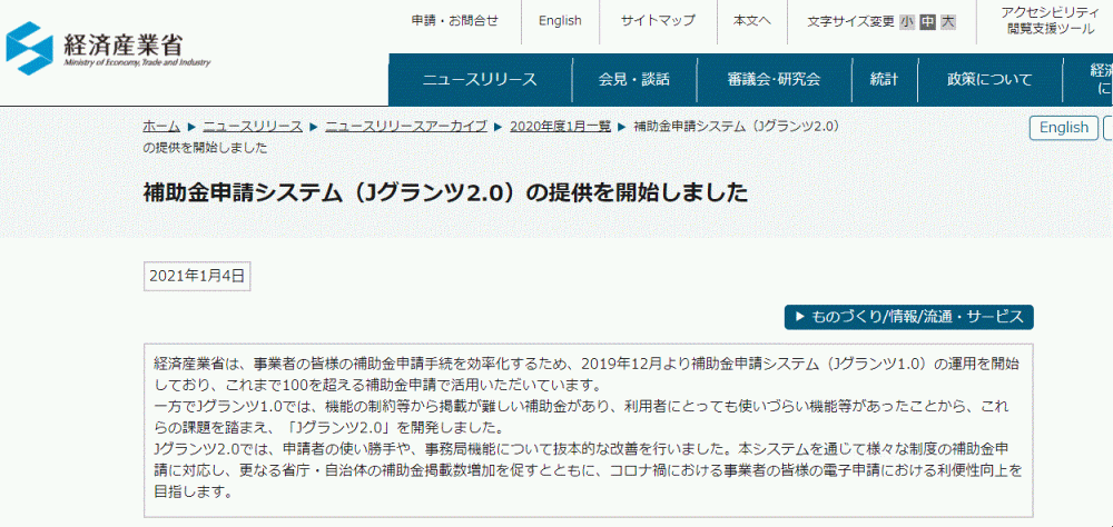 「これからの補助金申請は、電子申請の流れ」に早めにご準備ください