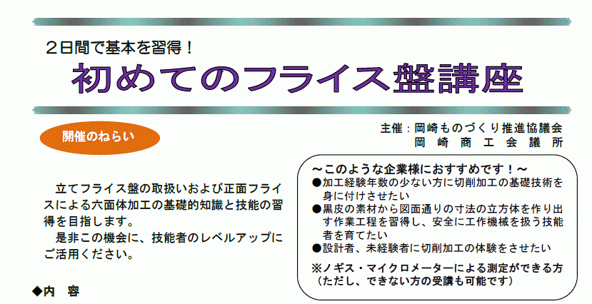 令和３年度　ものづくり企業向け　講座のご案内