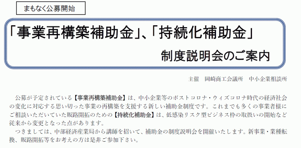 【3/10開催】事業再構築補助金　説明会