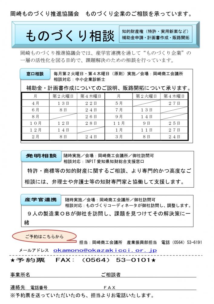 ものづくり相談　始めました