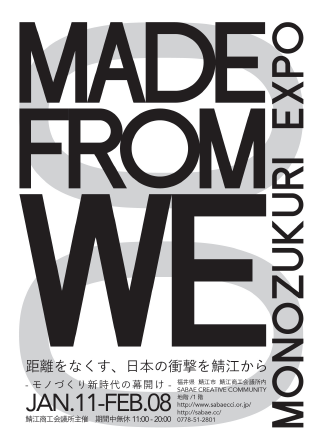 鯖江商工会議所/モノづくりとデジタルトランスフォーメーション（DX）を融合 させた体験型展示イベント 「MADE FROM（メード フロム）」のメインイベント「SANCHI（サンチ）」