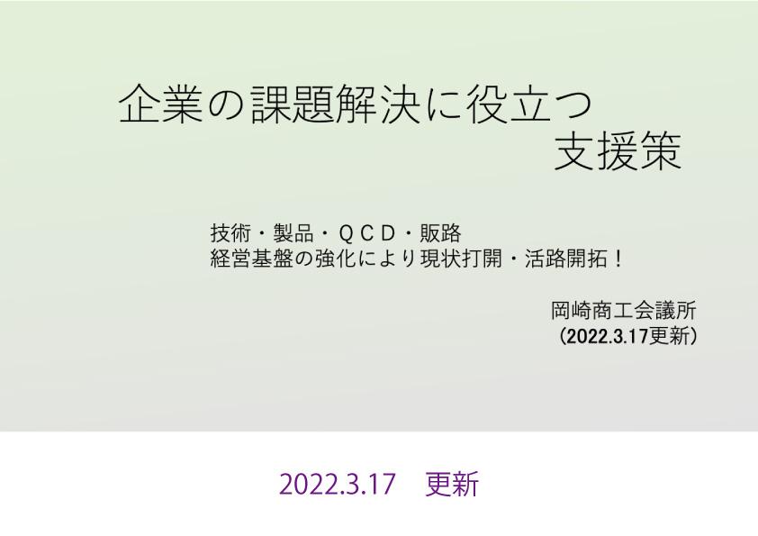 2022年 支援情報最新版 BOOK公開しました！！