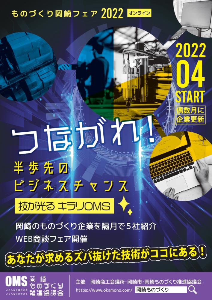 サフラン株式会社【岡崎ものづくりフェア２０２２オンライン】出展企業のご紹介