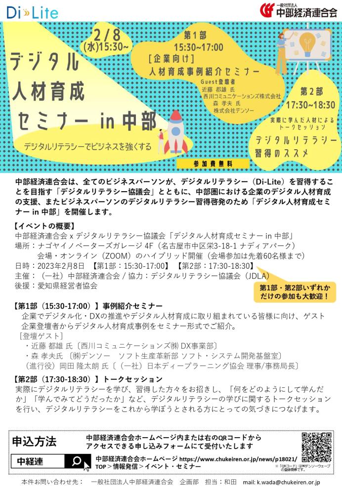 岡崎ものづくり推進協議会[公式] 新着情報一覧