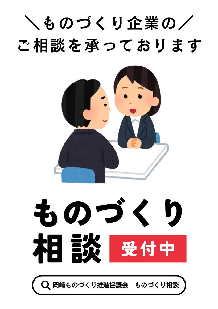 令和５年度　ものづくり相談　予約受付中！