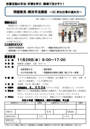 問題発見・解決手法講座～QC的な仕事の進め方～