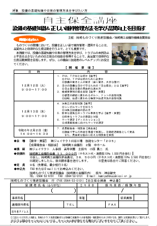 自主保全講座