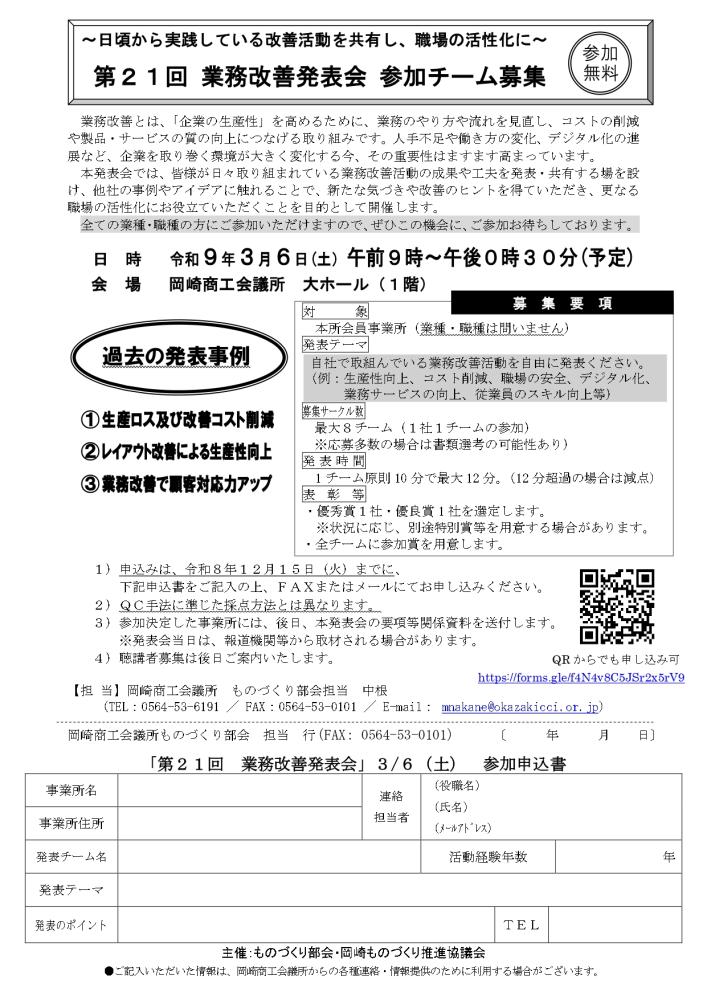 第 21回 業務改善発表会 参加チーム募集
