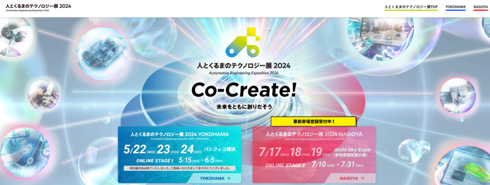 人とくるまのテクノロジー展 2024 NAGOYA