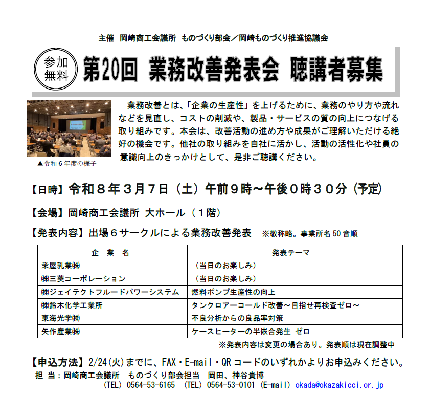 第20回業務改善発表会　聴講者募集（3/7）