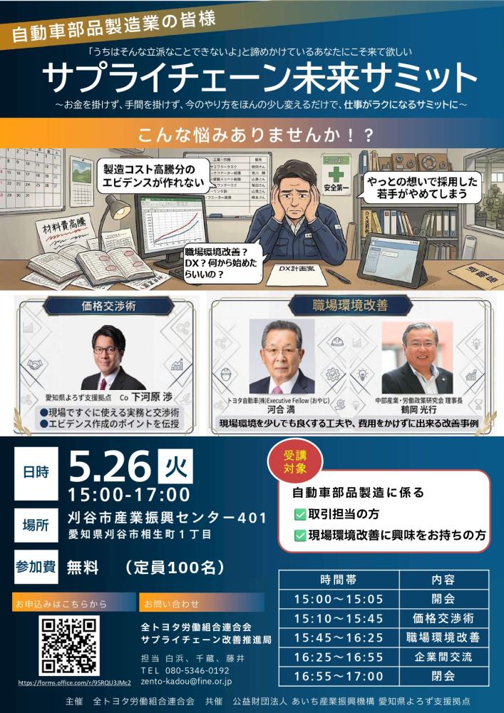 サプライチェーン未来サミット（5/26）