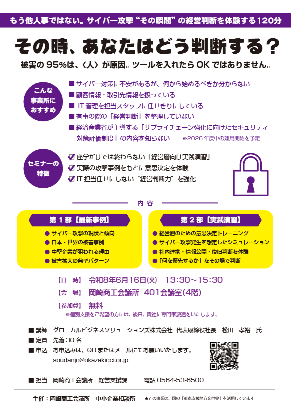 サイバー攻撃“その瞬間”の経営判断を体験する120分。（6/16）