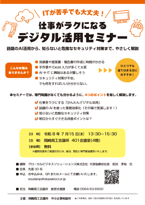ITが苦手でも大丈夫！仕事がラクになるデジタル活用セミナー（7/15）