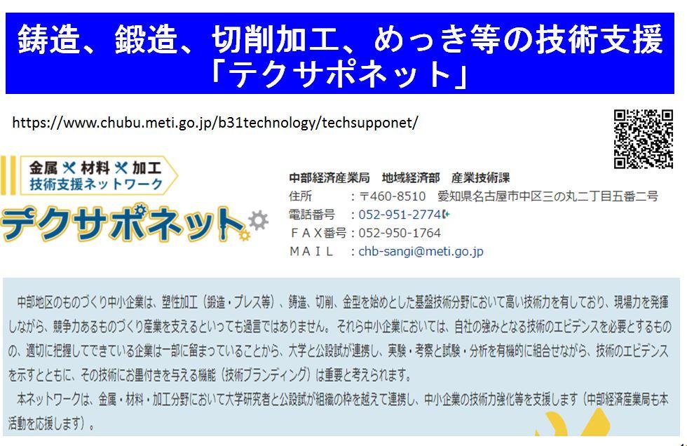 鋳造、鍛造、切削加工、めっき等の技術支援なら「テクサポネット」