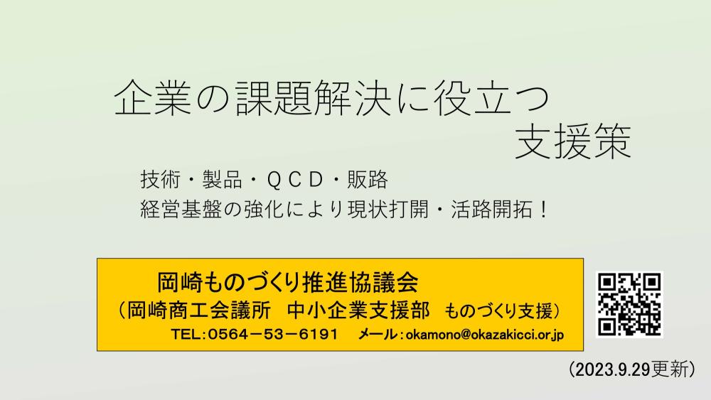 2023年 支援情報アップデート版 BOOK更新！