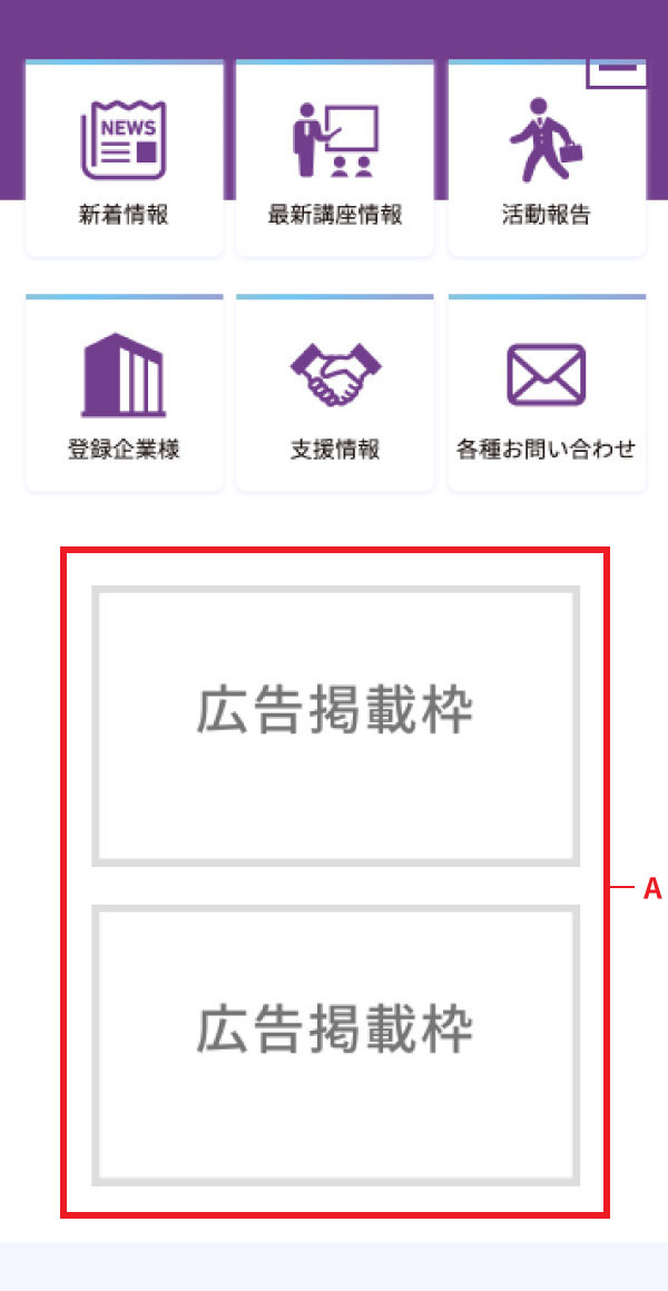 広告掲載枠A