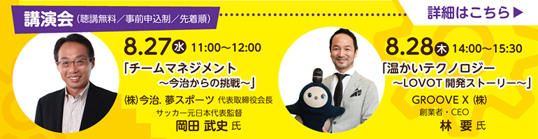 ものづくり岡崎フェア2025
