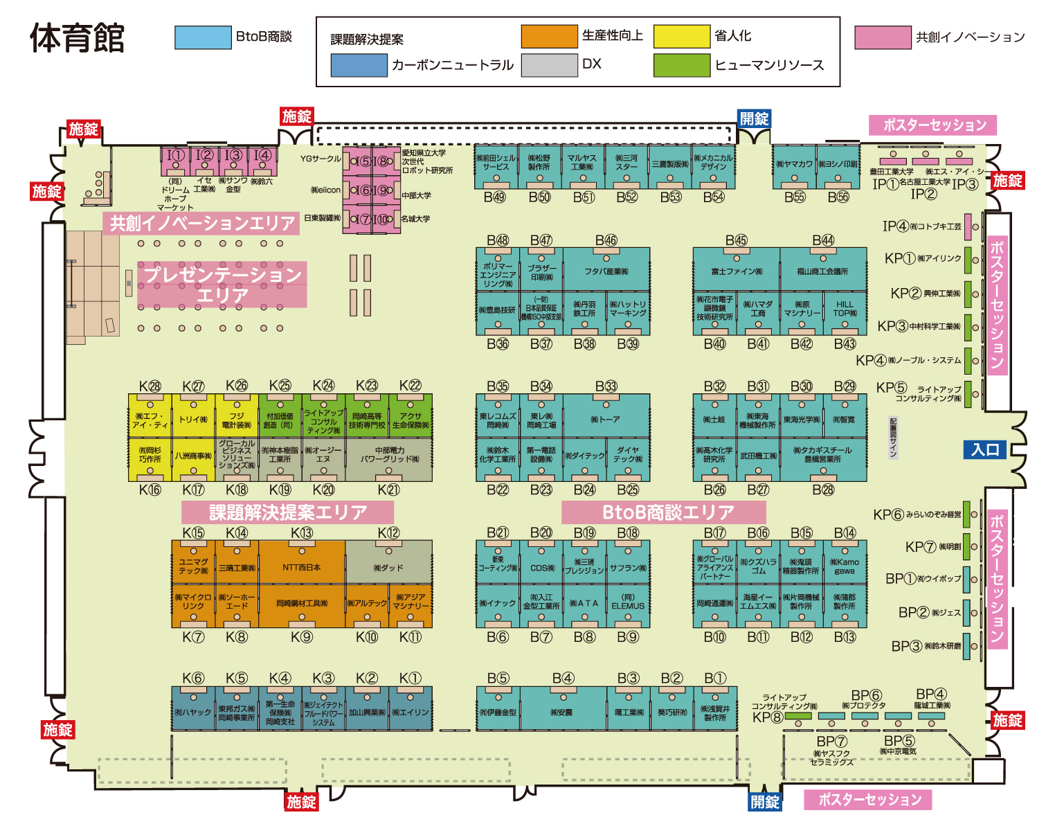 ものづくり岡崎フェア2022