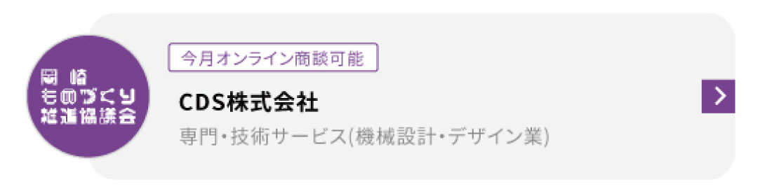 商談先企業を検索する