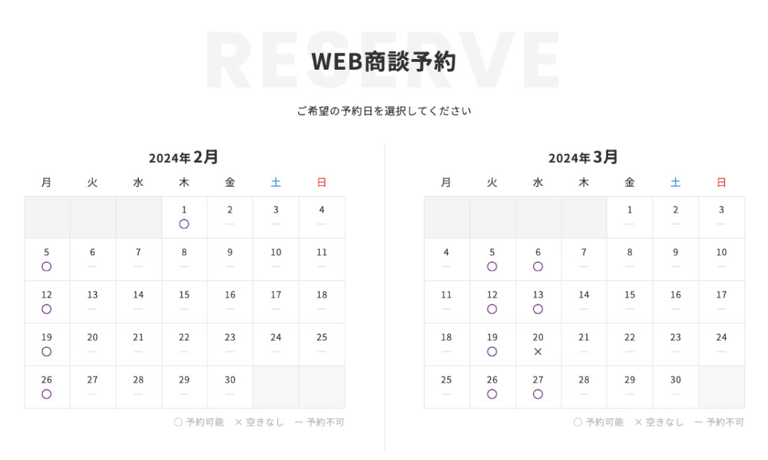 商談日時を決定する